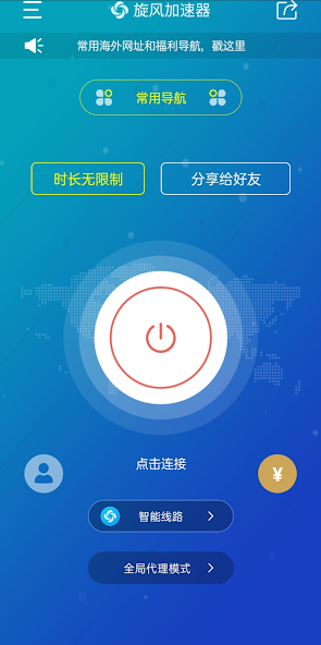 旋风加速器 macandroid下载效果预览图